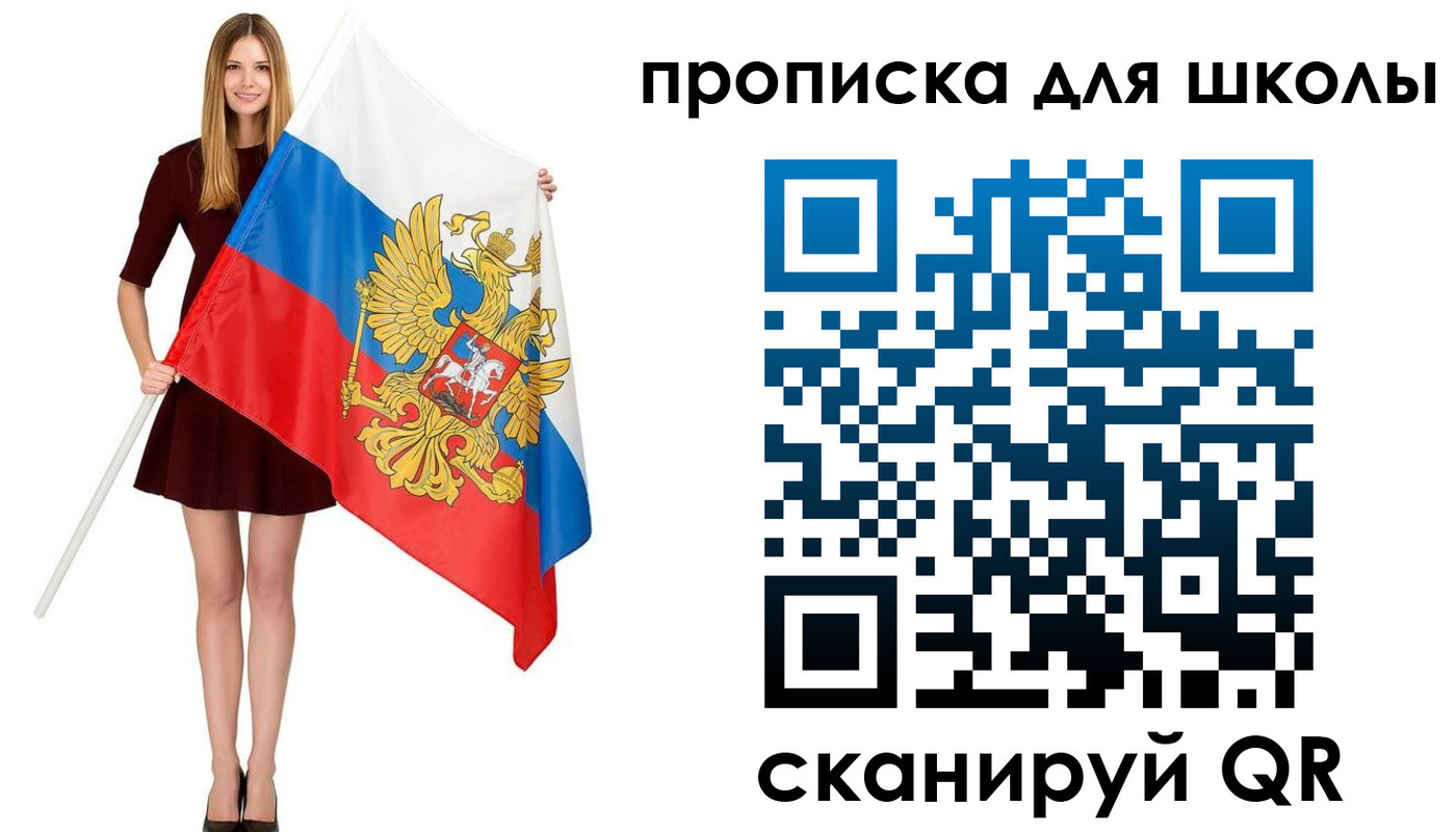 прописка в Зее