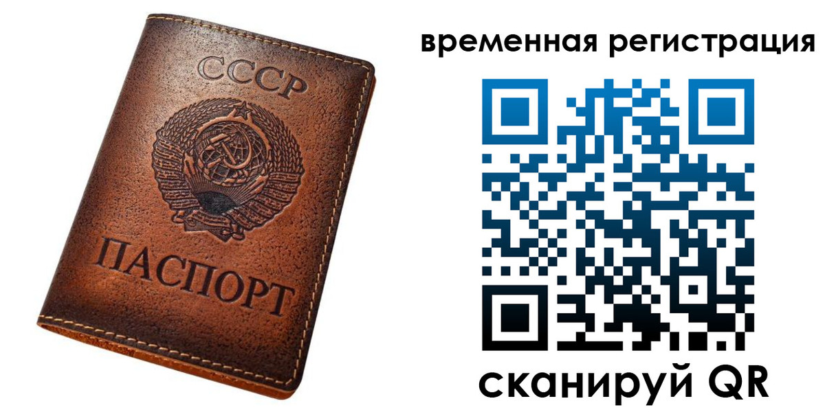 временная регистрация для всех в Зее